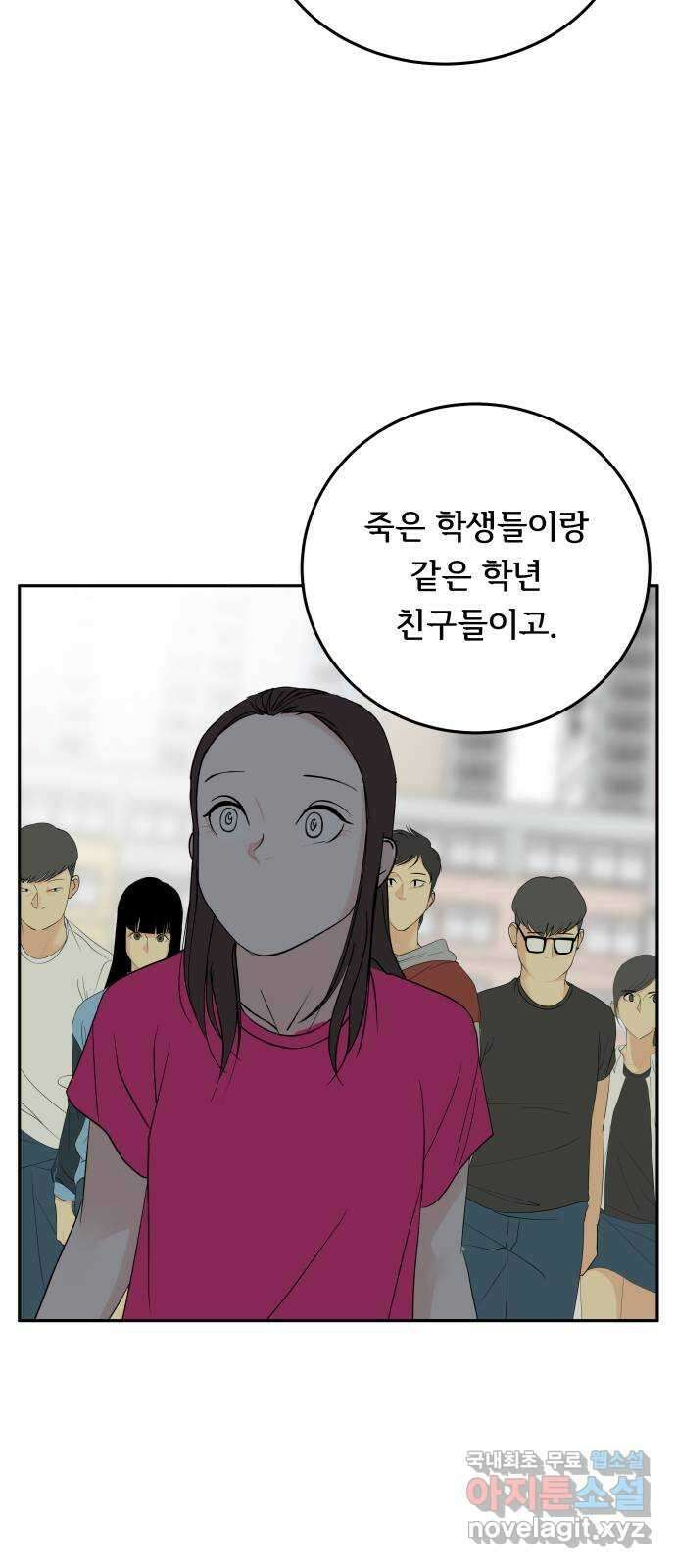 나 없는 단톡방 28화 41