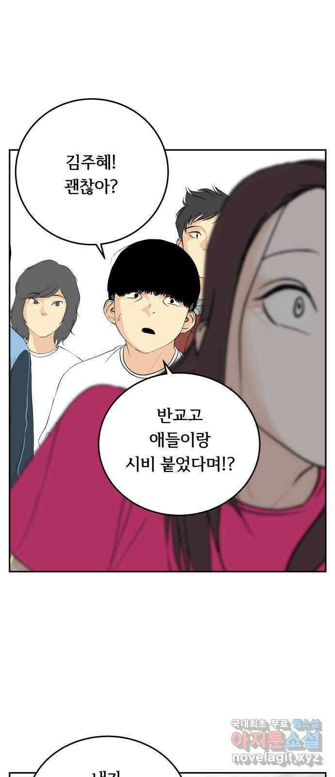 나 없는 단톡방 28화 42