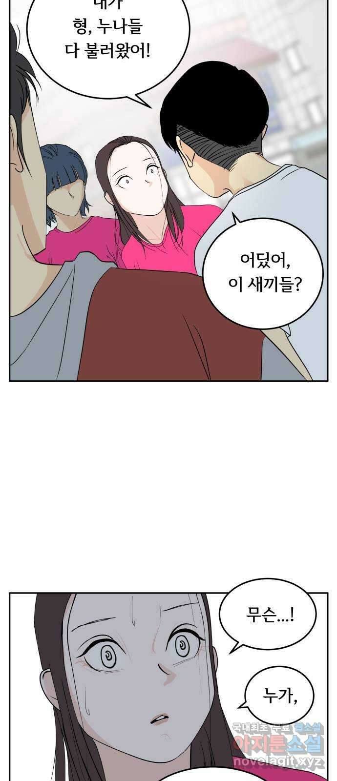 나 없는 단톡방 28화 43