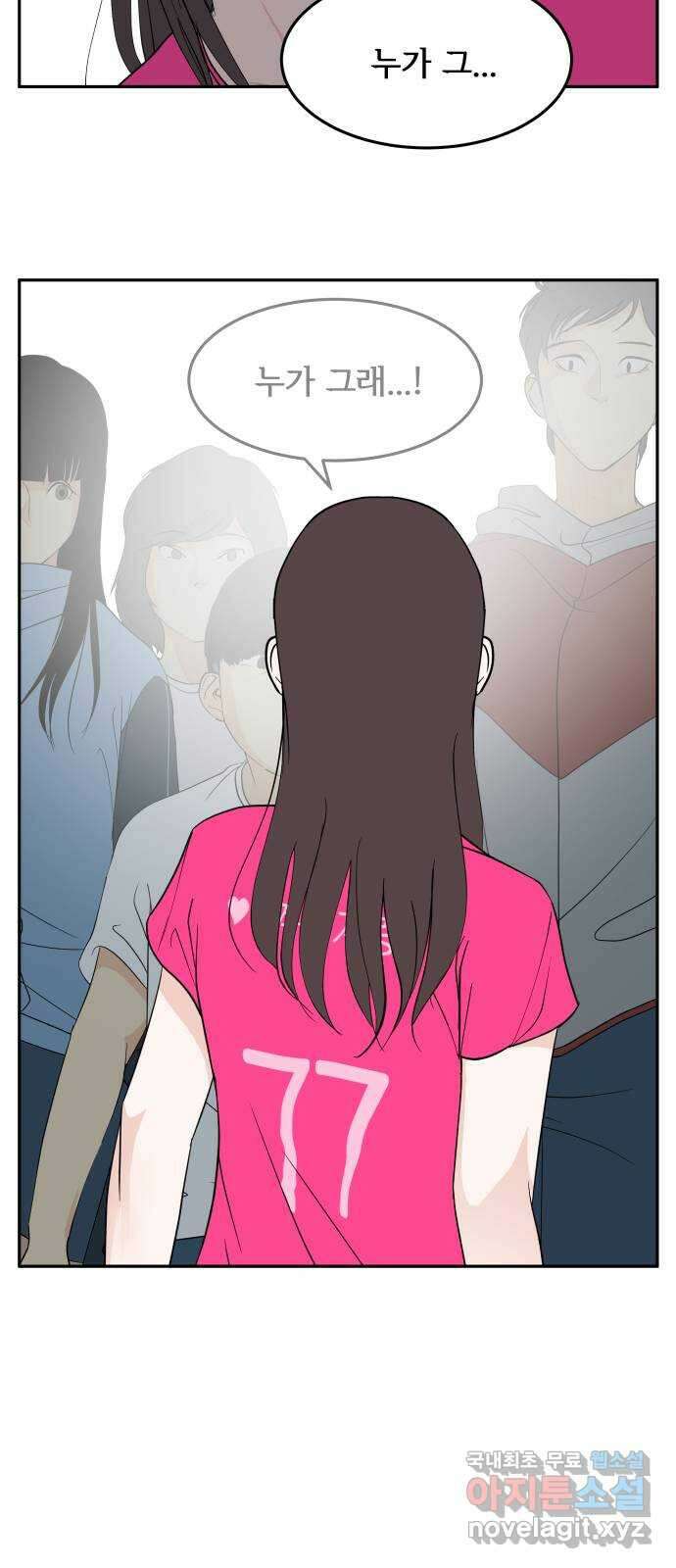 나 없는 단톡방 28화 44
