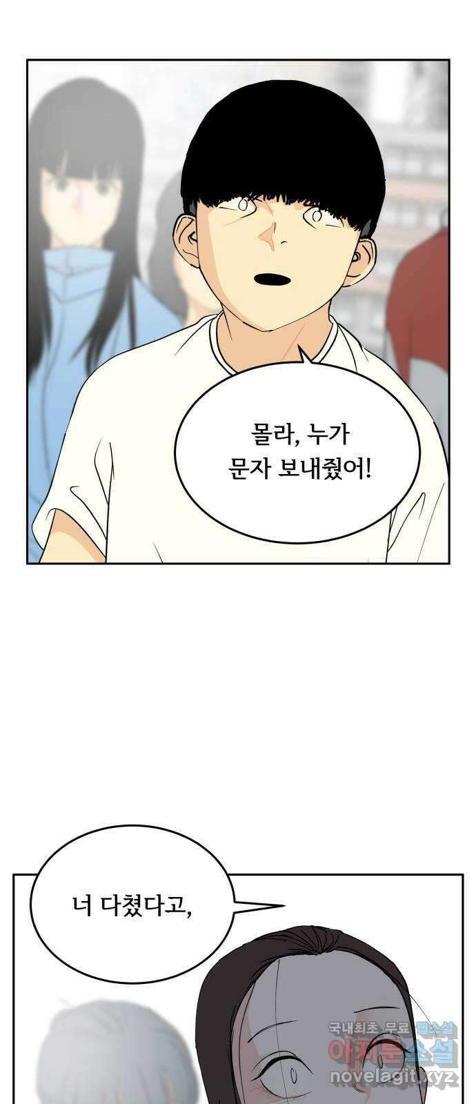 나 없는 단톡방 28화 45