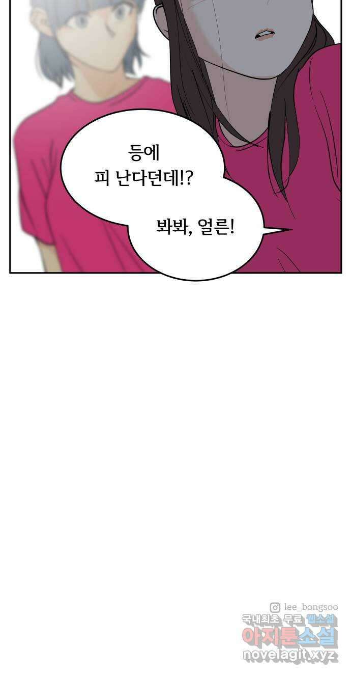 나 없는 단톡방 28화 46