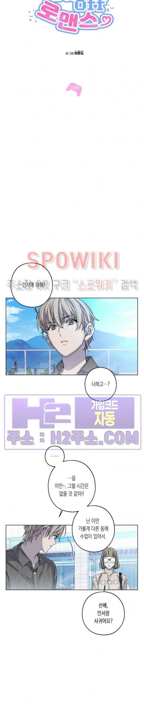 온오프 로맨스 13화 2
