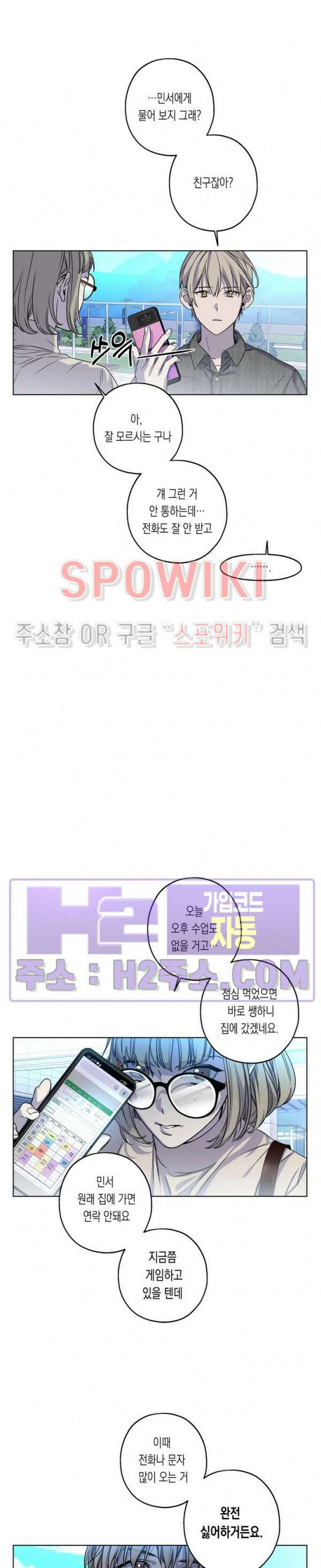 온오프 로맨스 13화 3
