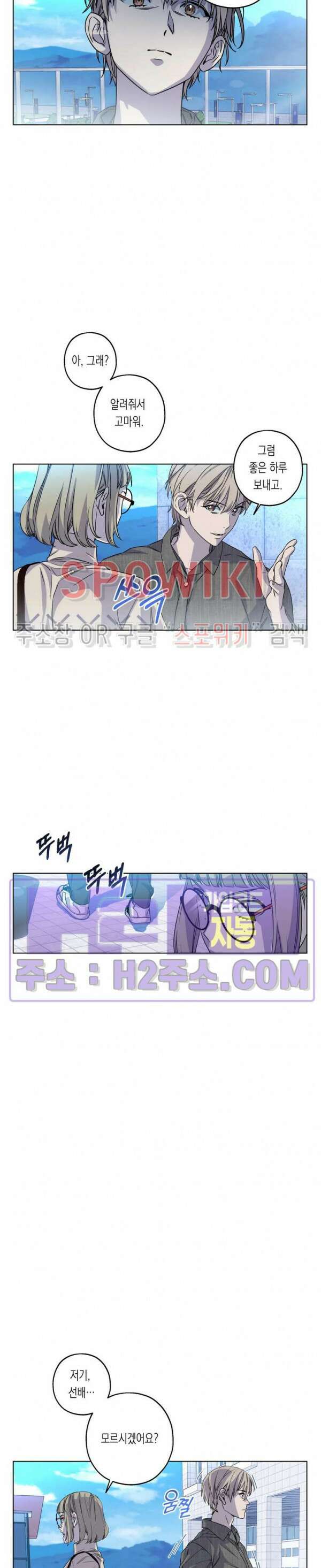 온오프 로맨스 13화 4