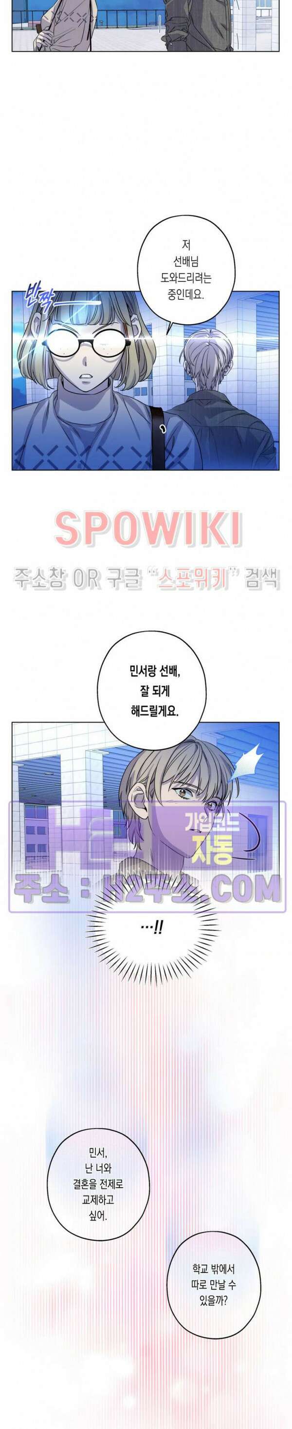 온오프 로맨스 13화 5