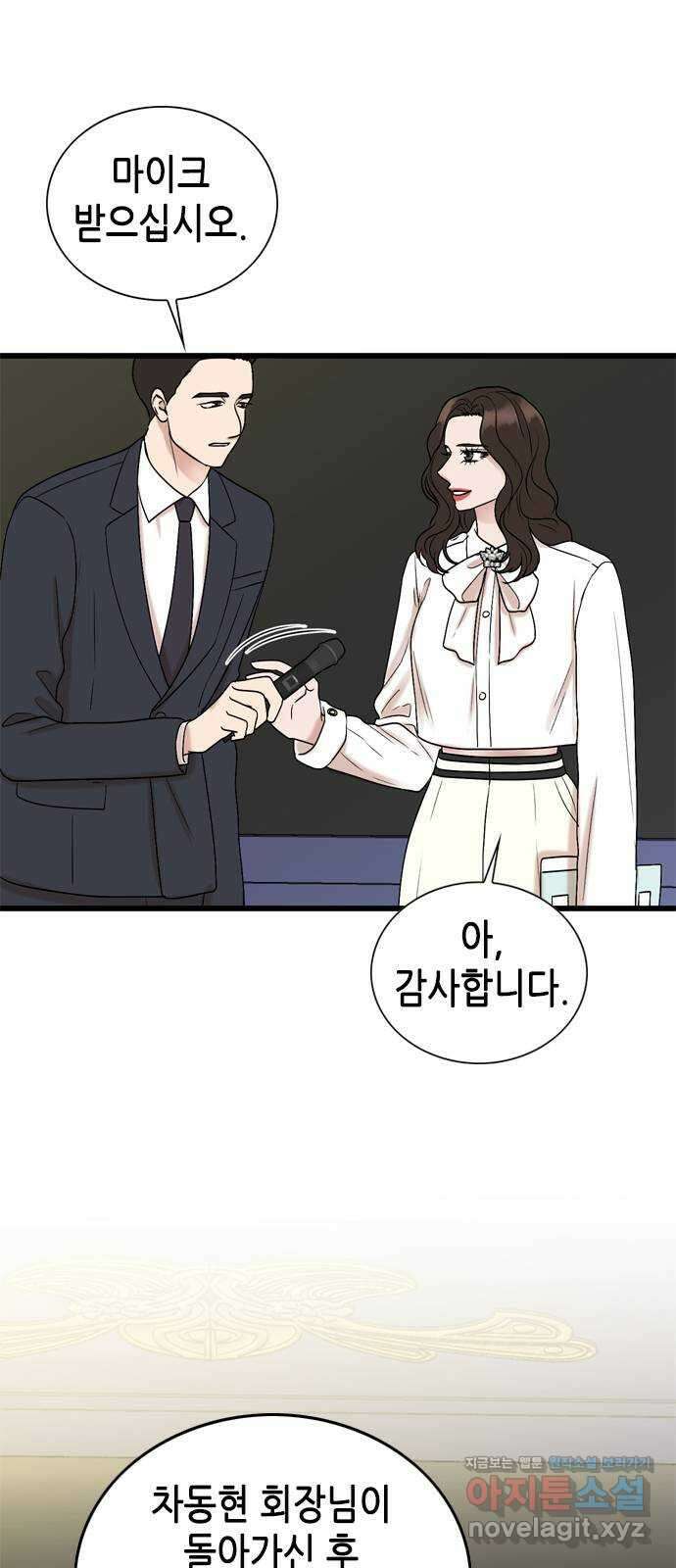 오빠집이 비어서 101화 3