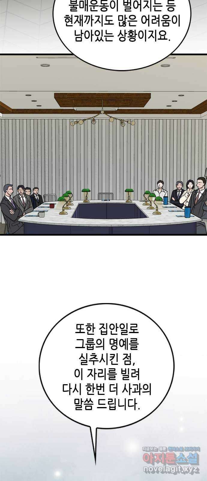오빠집이 비어서 101화 5