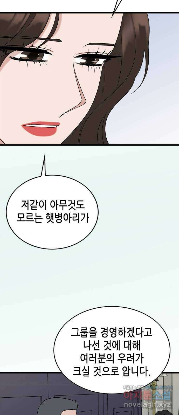 오빠집이 비어서 101화 7