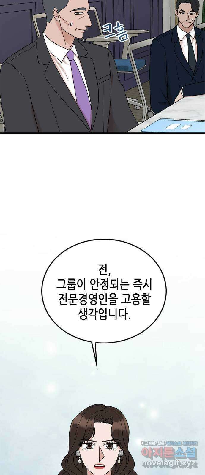 오빠집이 비어서 101화 8
