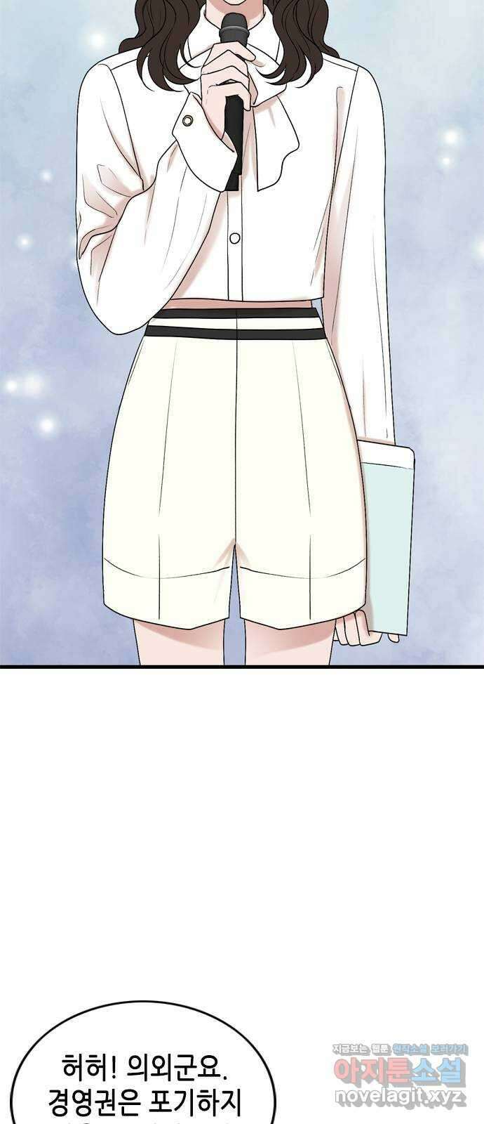 오빠집이 비어서 101화 9