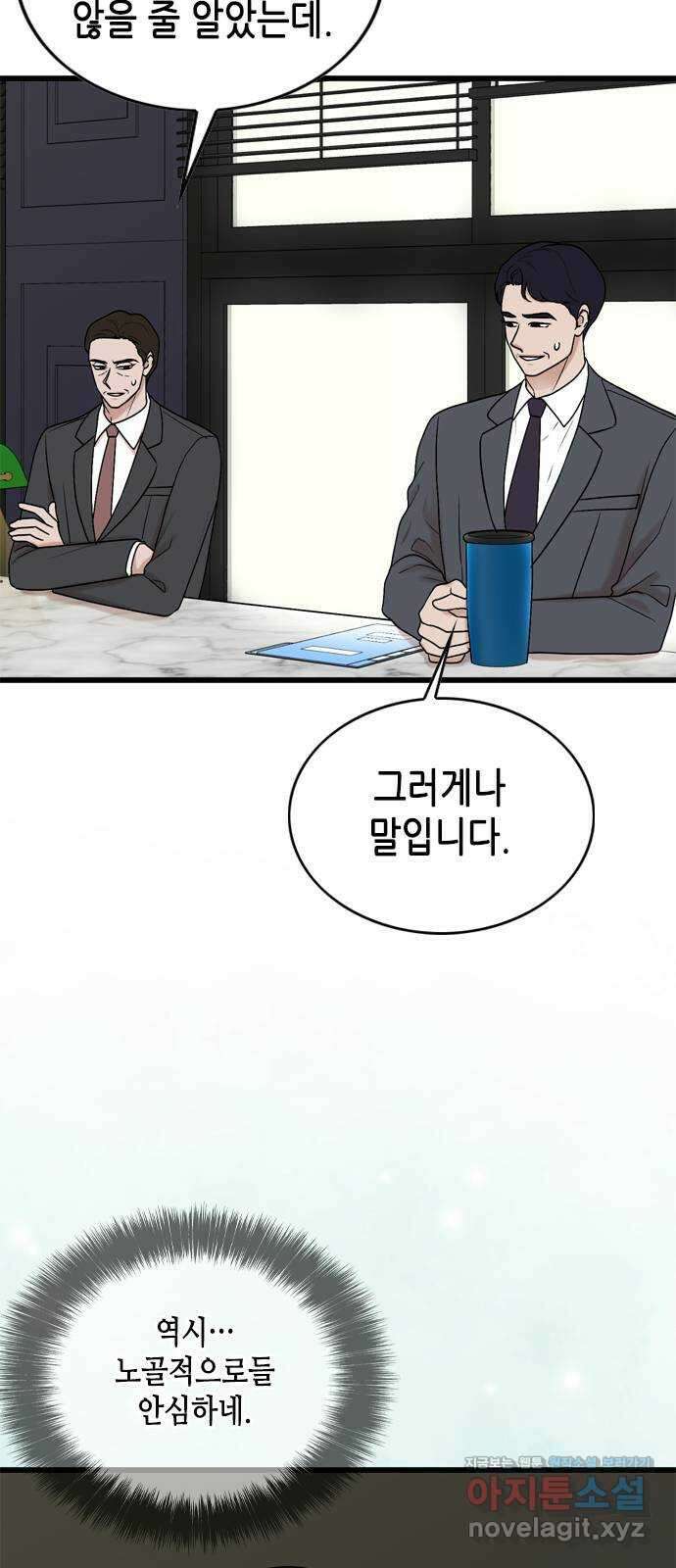 오빠집이 비어서 101화 10