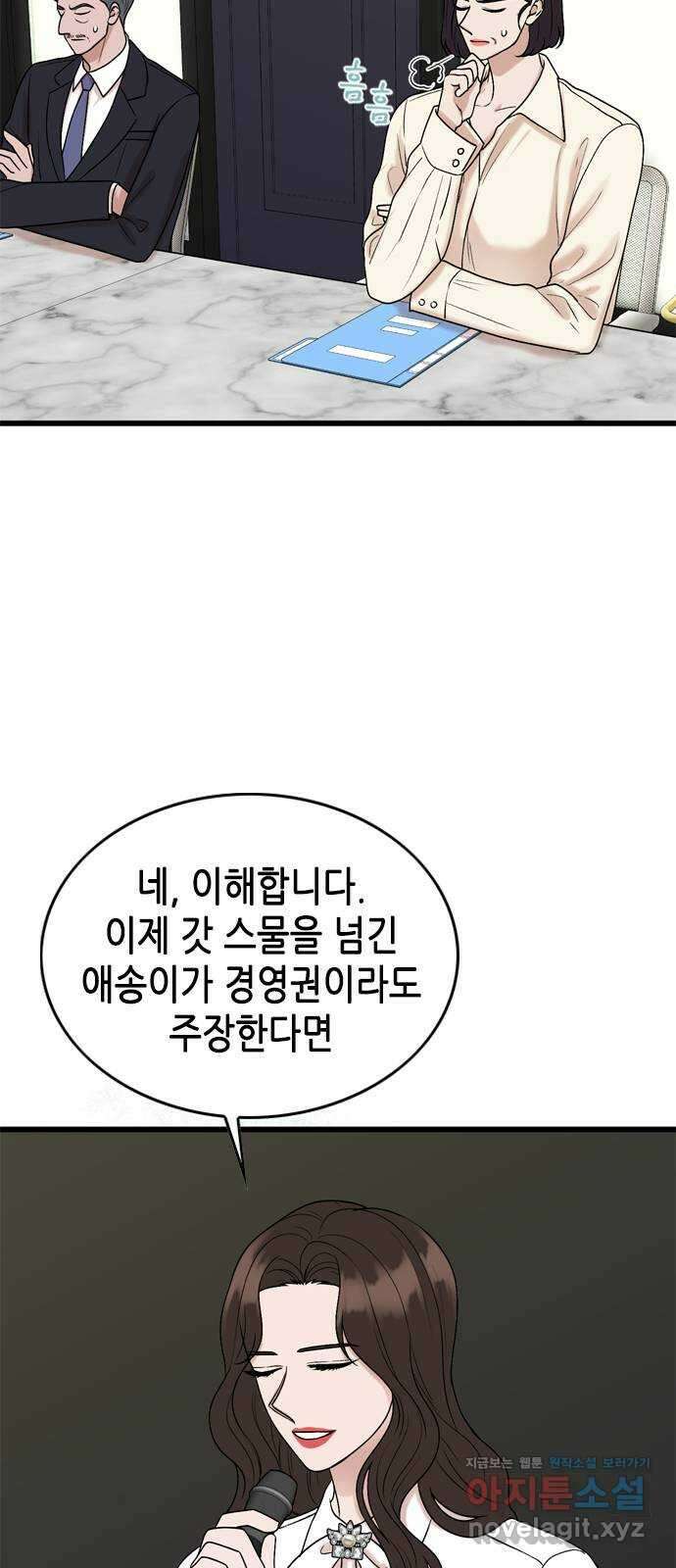 오빠집이 비어서 101화 12
