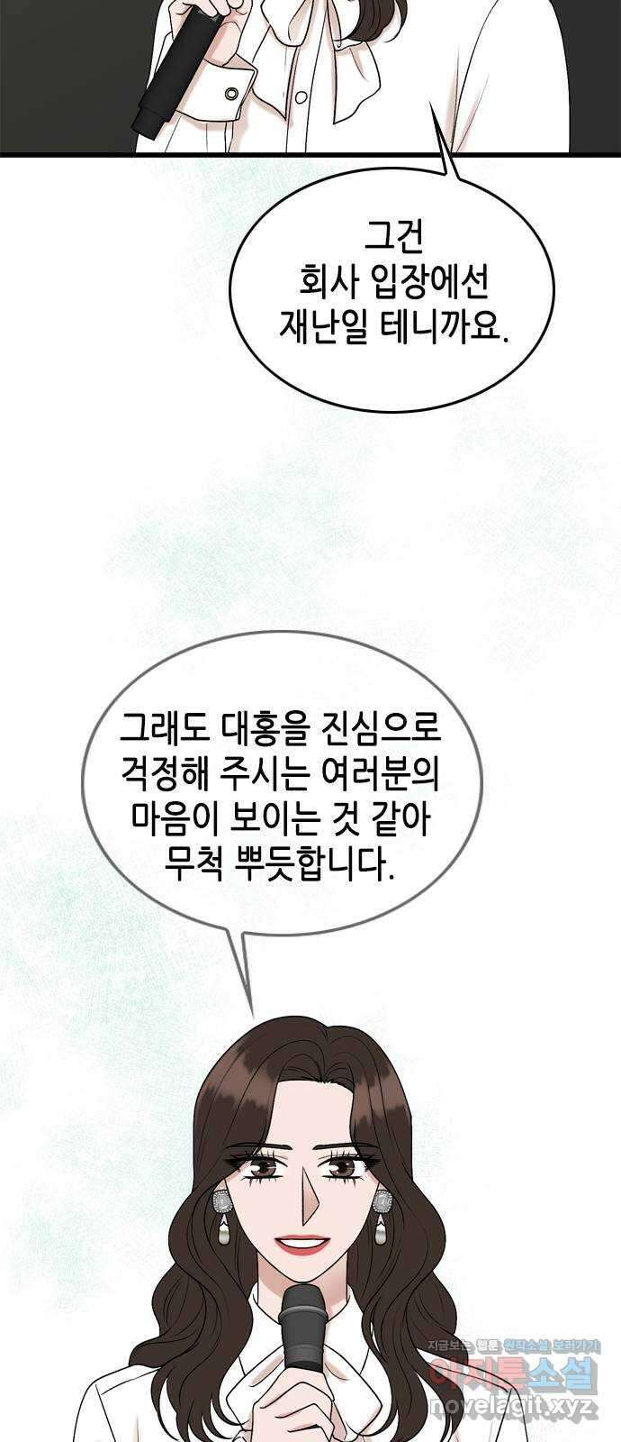 오빠집이 비어서 101화 13