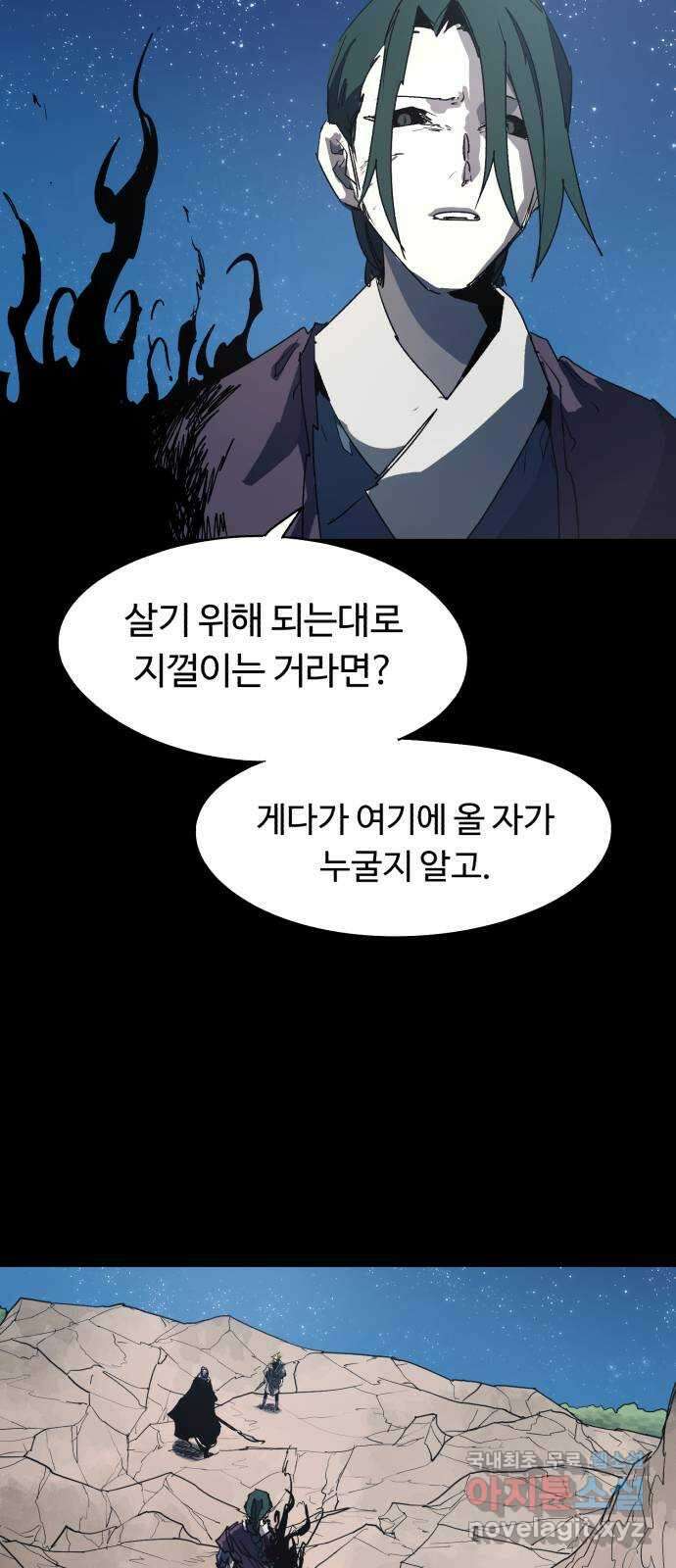 잔불의 기사 129화 2