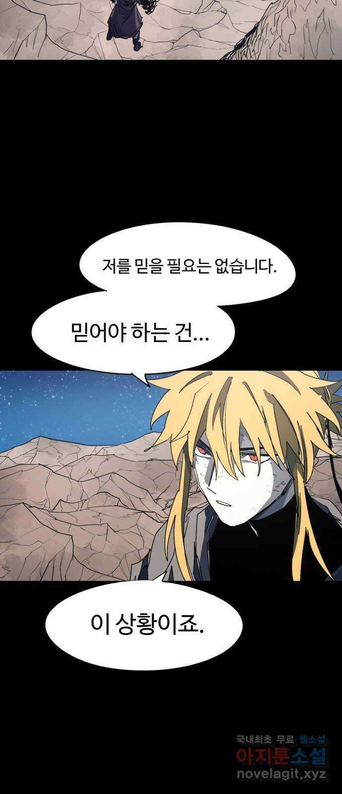 잔불의 기사 129화 3