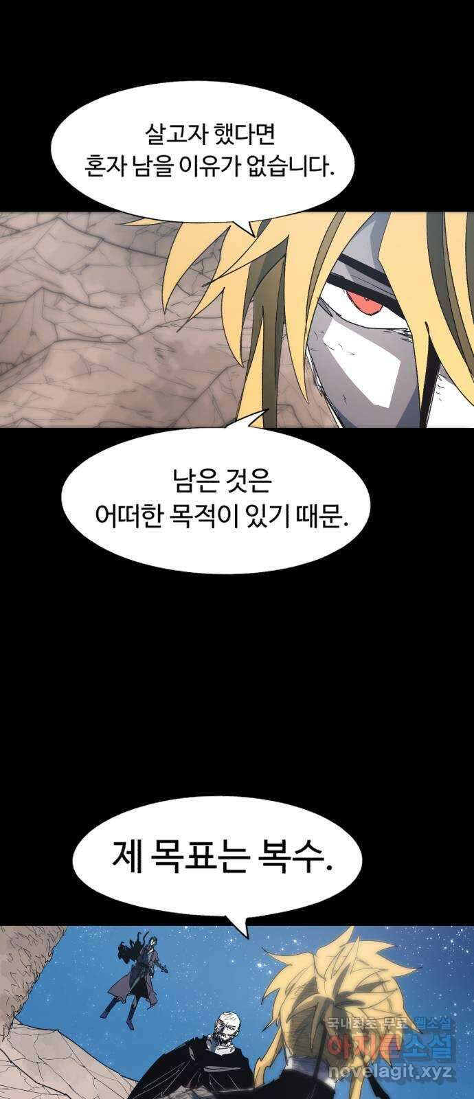 잔불의 기사 129화 4