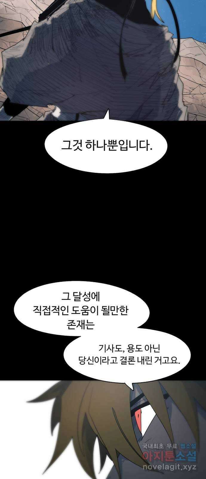 잔불의 기사 129화 5