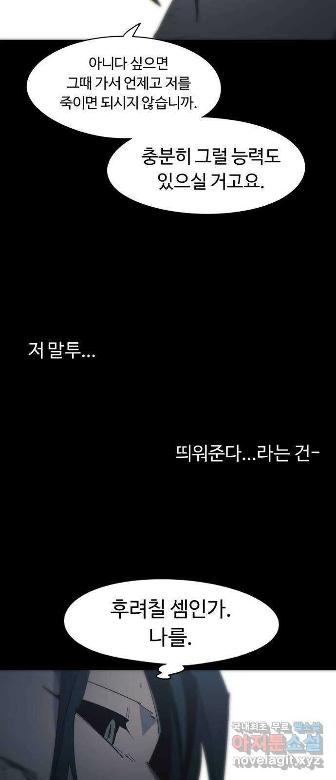 잔불의 기사 129화 6