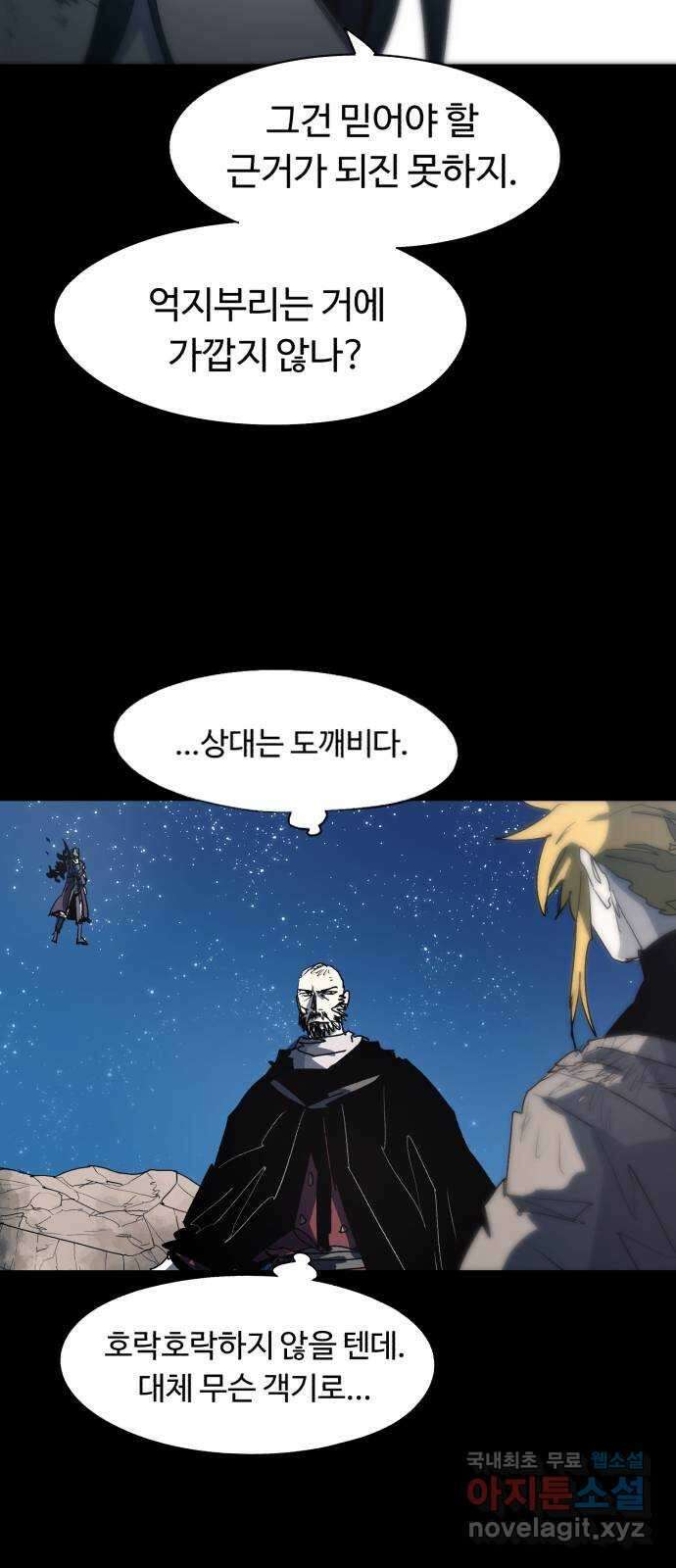 잔불의 기사 129화 7