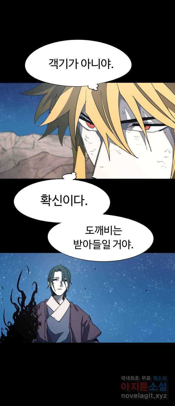 잔불의 기사 129화 8