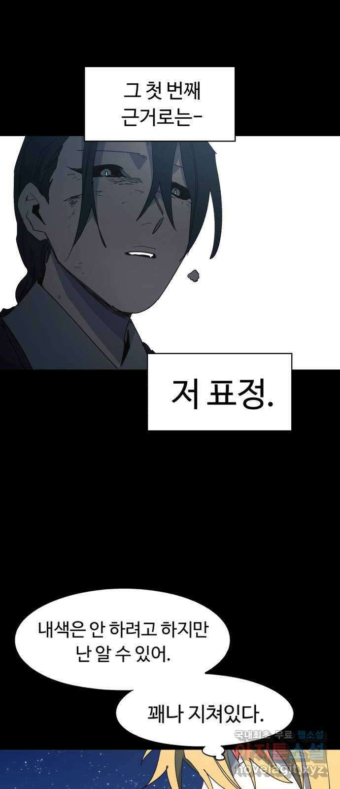 잔불의 기사 129화 9