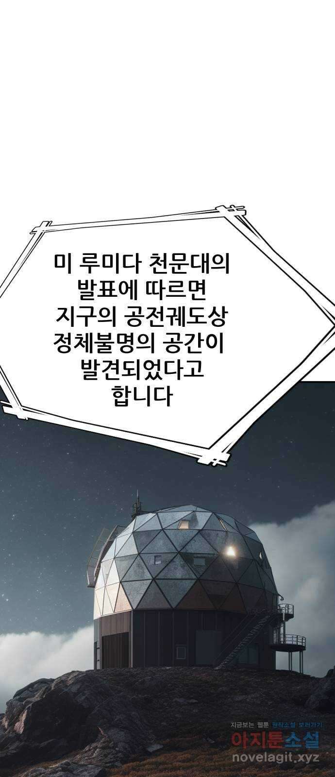 파견체 81화 공격당하는 파견소 2