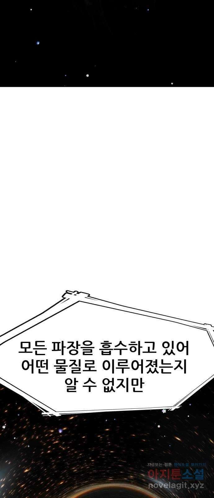 파견체 81화 공격당하는 파견소 4