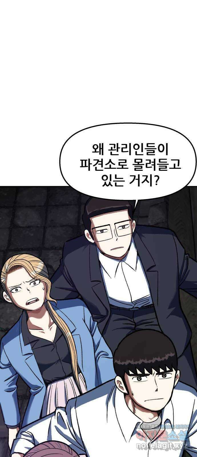 파견체 81화 공격당하는 파견소 12