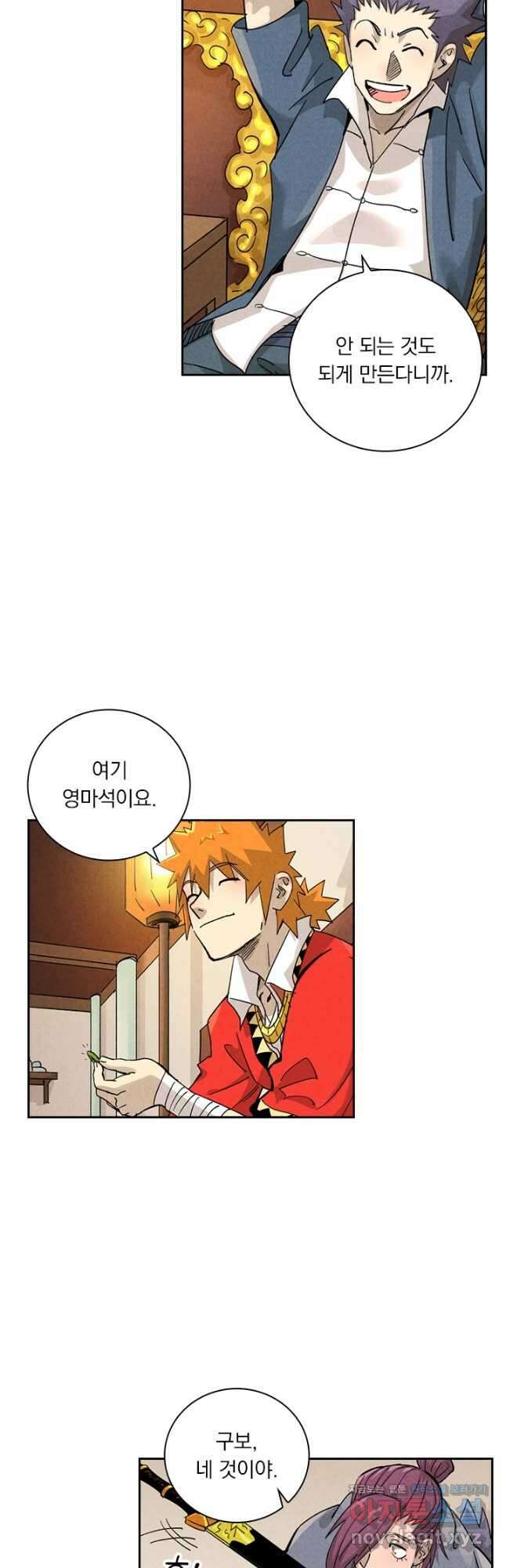 요신기 480화 2