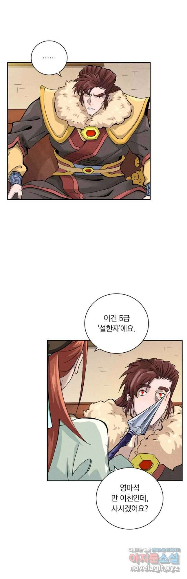 요신기 480화 4