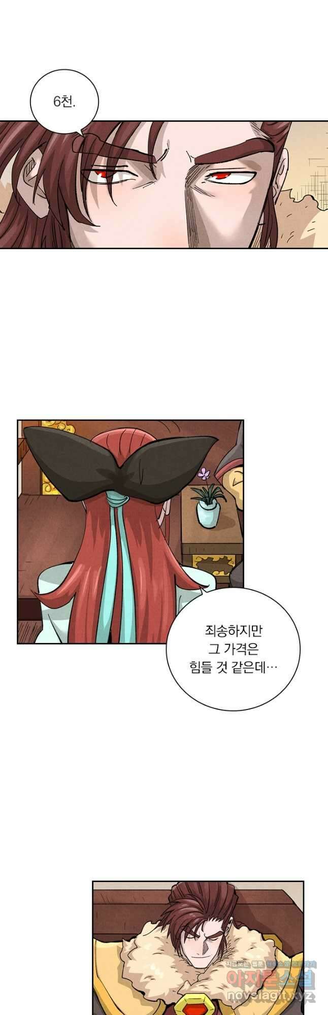 요신기 480화 5
