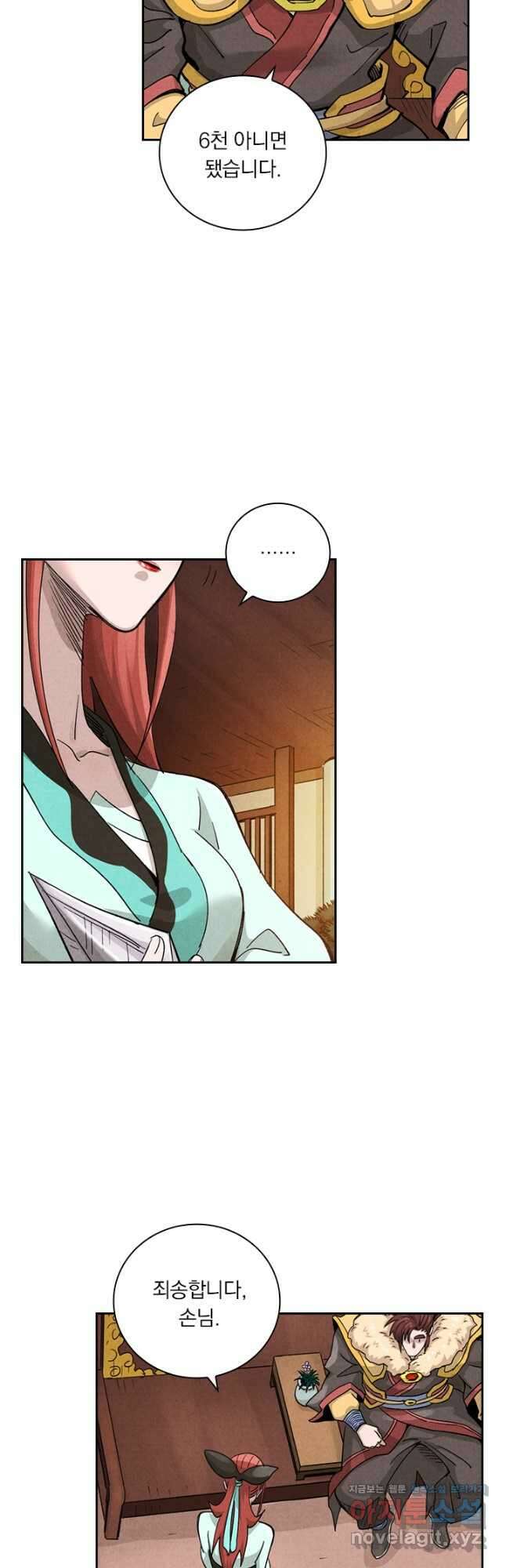 요신기 480화 6