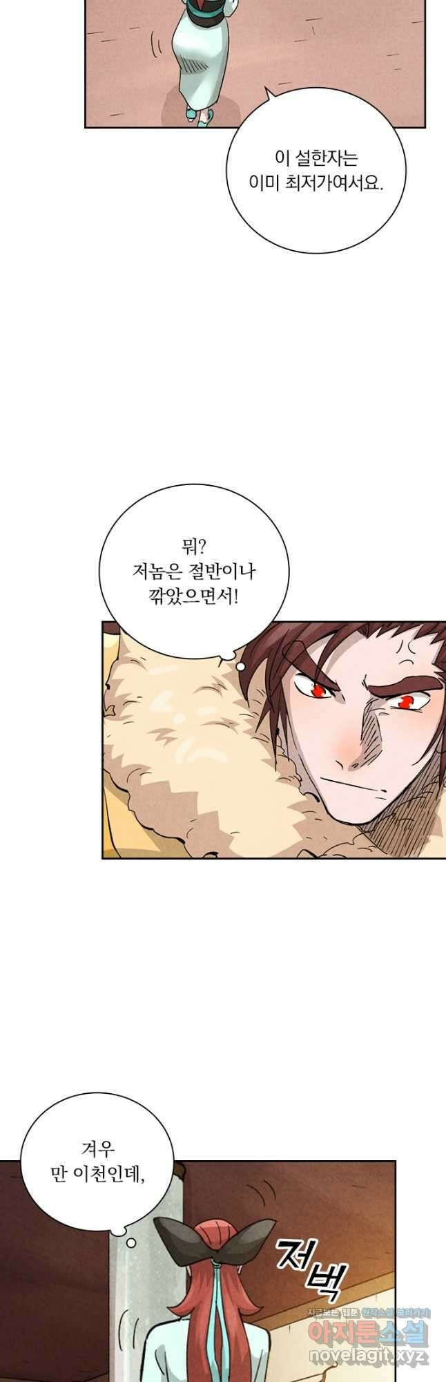 요신기 480화 7