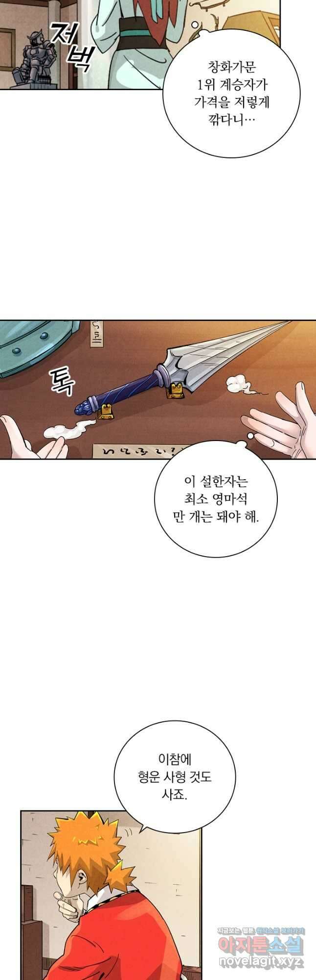 요신기 480화 8