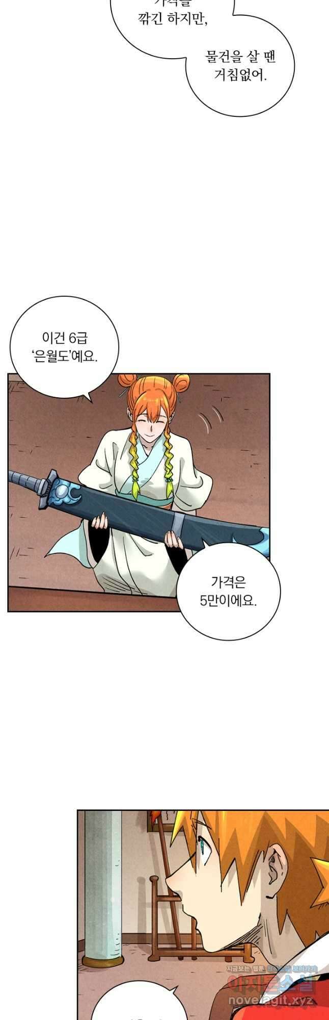 요신기 480화 10