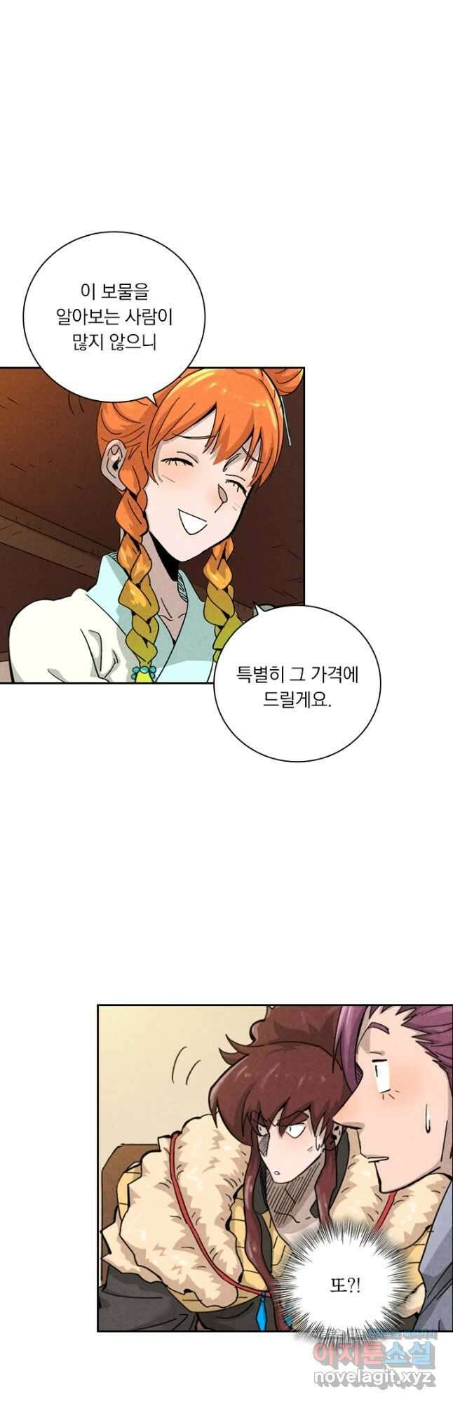 요신기 480화 12