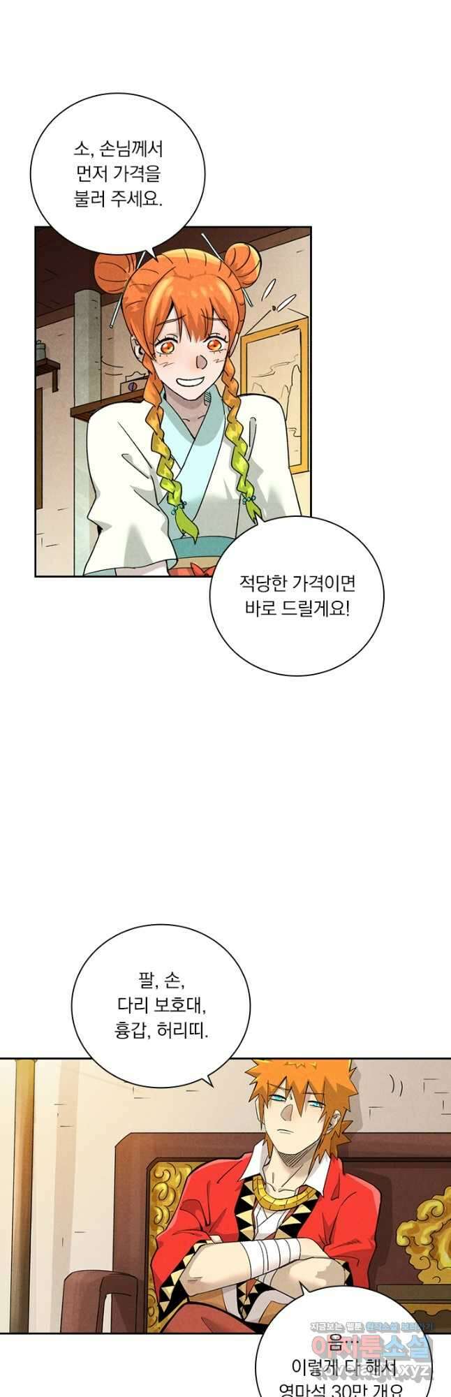 요신기 480화 14