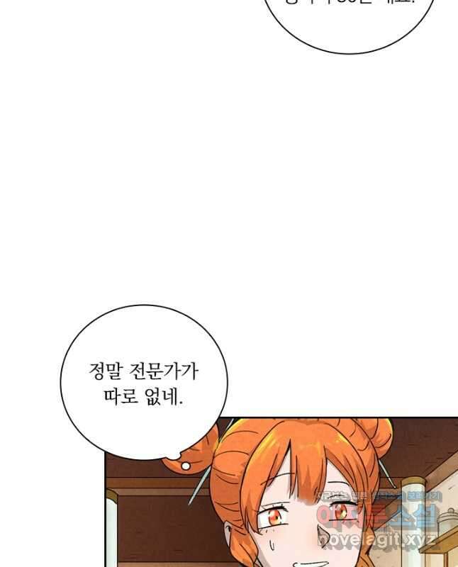 요신기 480화 15