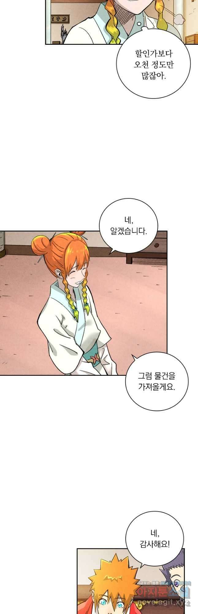 요신기 480화 16