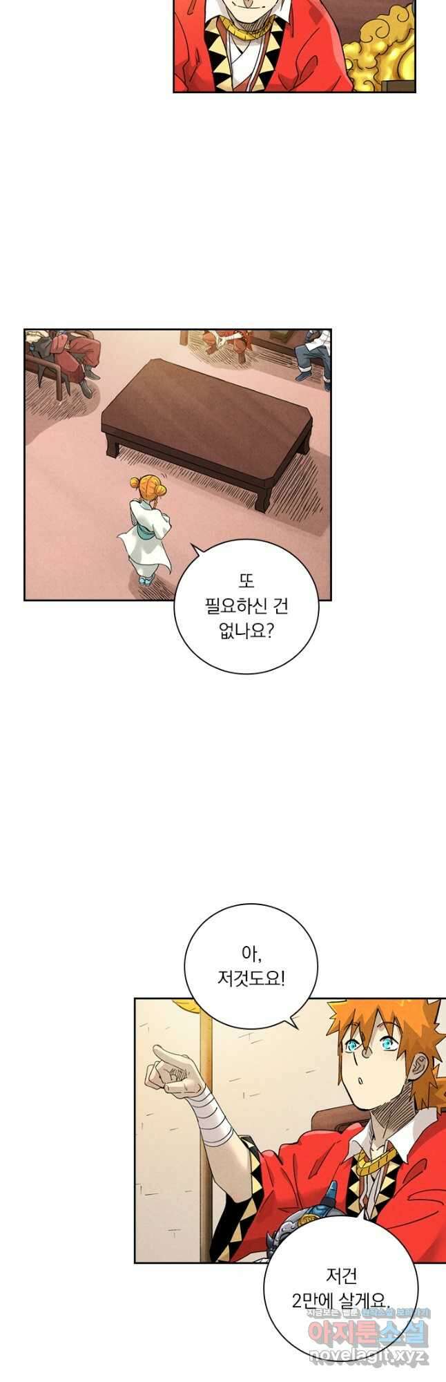 요신기 480화 17