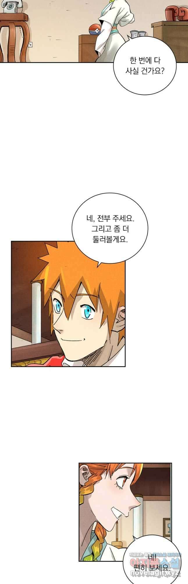 요신기 480화 19