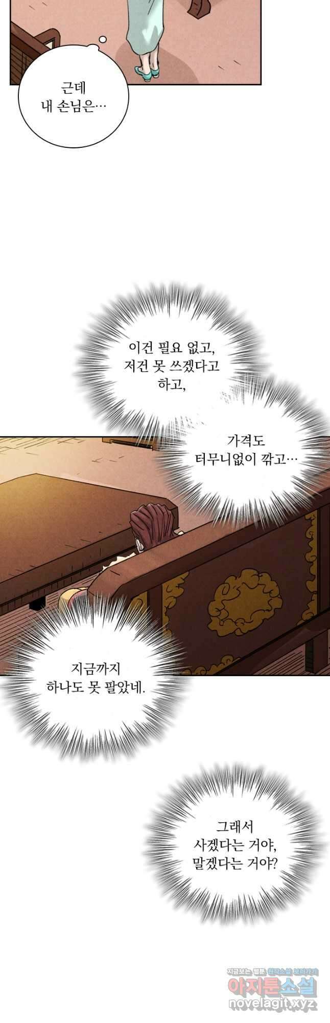 요신기 480화 21