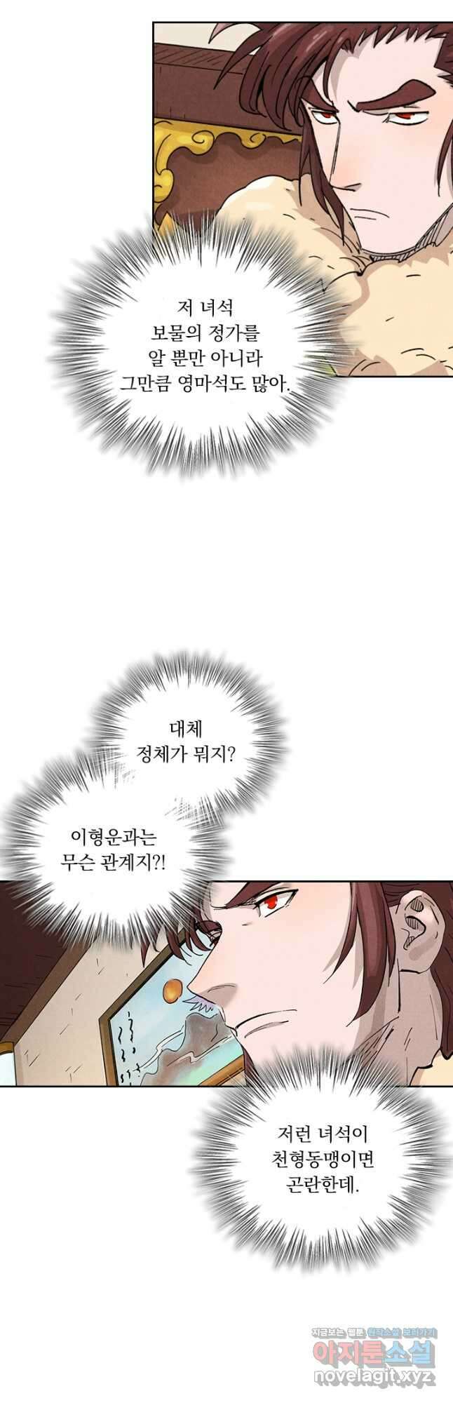 요신기 480화 22