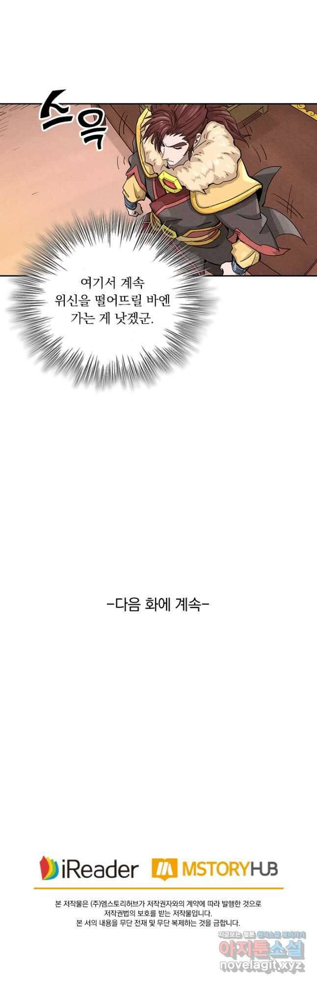 요신기 480화 23