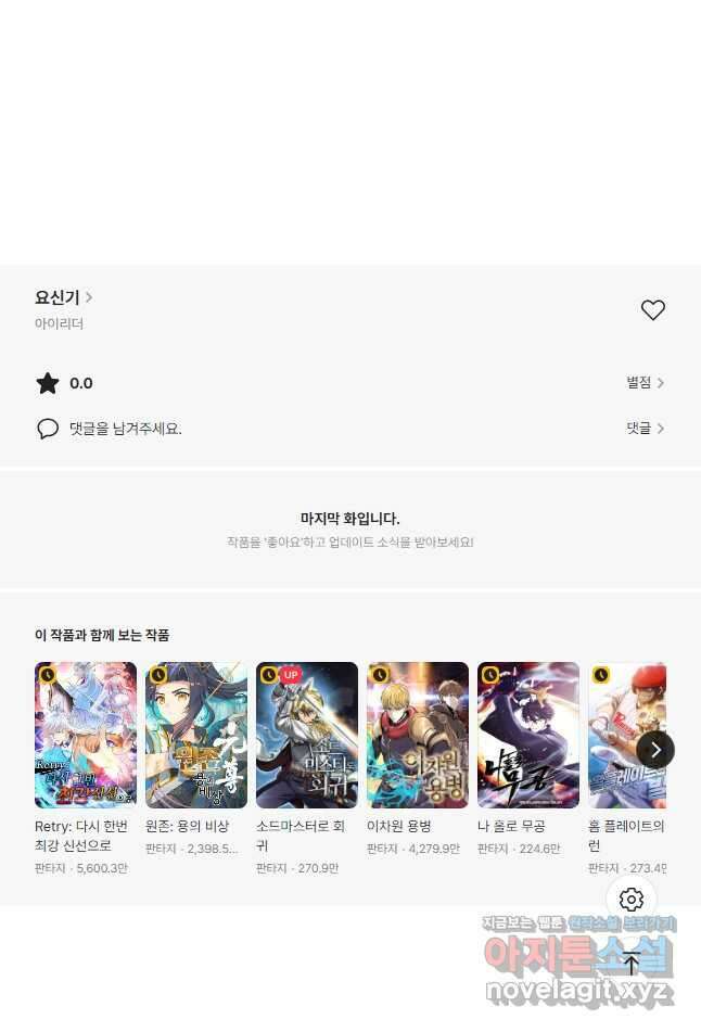 요신기 480화 24