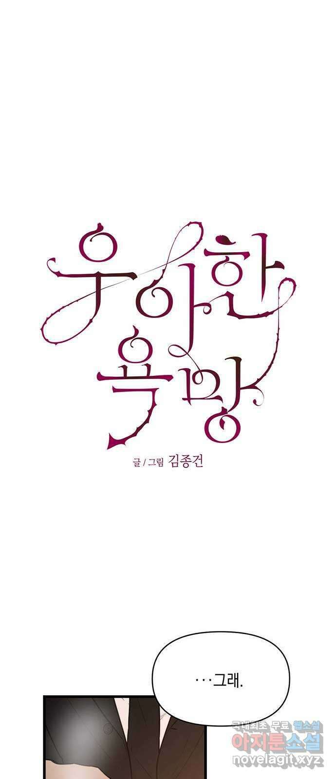 우아한 욕망 4화 18