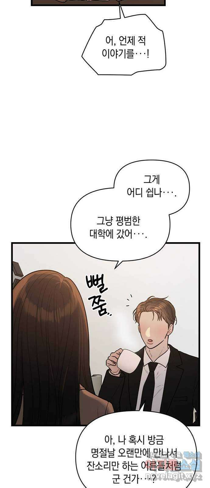 우아한 욕망 4화 20