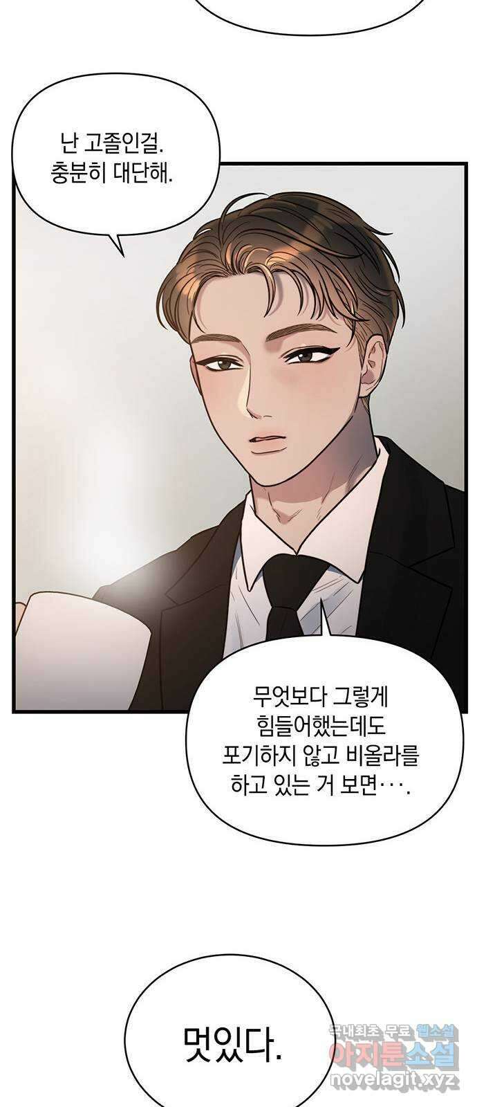 우아한 욕망 4화 21