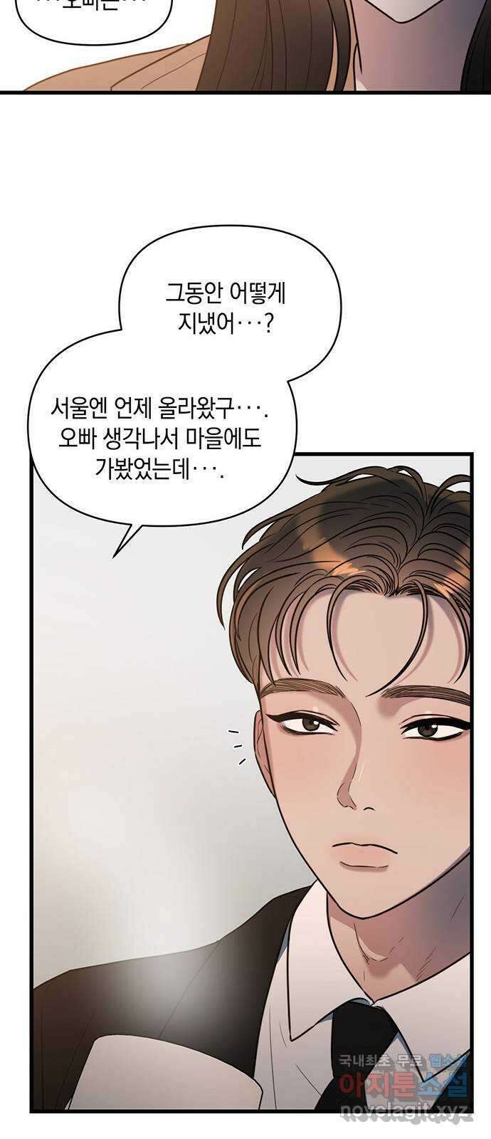 우아한 욕망 4화 23